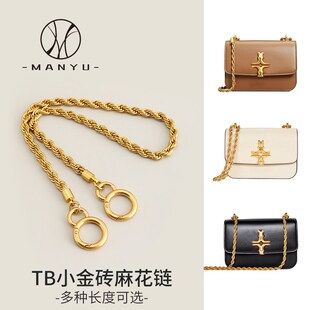 包包链条单买tb小金砖麻花链子改造斜挎肩带腋下单肩金属短链配件