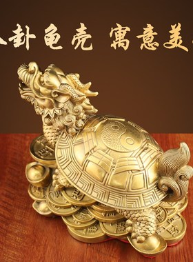 龙龟摆件黄铜八卦龙头龟铜制赑屃霸下特大号祥瑞古韵
