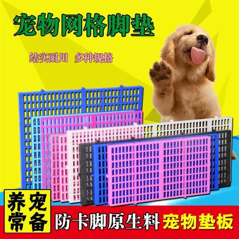 狗笼垫板塑料散热加厚脚垫板网格防啃咬卡脚坐垫底板狗窝垫板宠物,宠物/宠物食品及用品,猫狗垫子,淘宝优惠券,粉丝福利购,淘宝优惠卷
