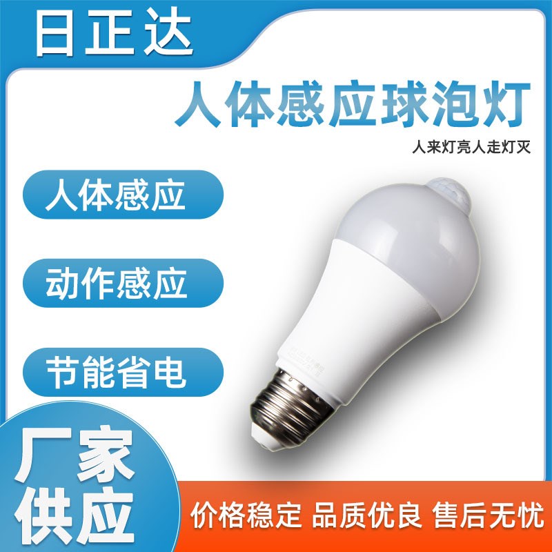 LED球泡灯 6W人体感应球泡灯 红外线感应LED灯泡 感应LED灯