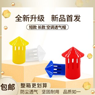 导25卡倒排帽头冷水管PVC薄厚 透口吊码 新款 中央空调透气帽短长款