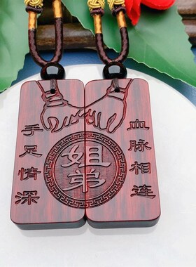 姐弟手足情深血脉相连款定制生肖收藏实木挂件项炼礼物