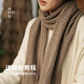 毛线手工编织diy材料包 回归线暖阳 羊绒围巾围脖 送男友手织礼物