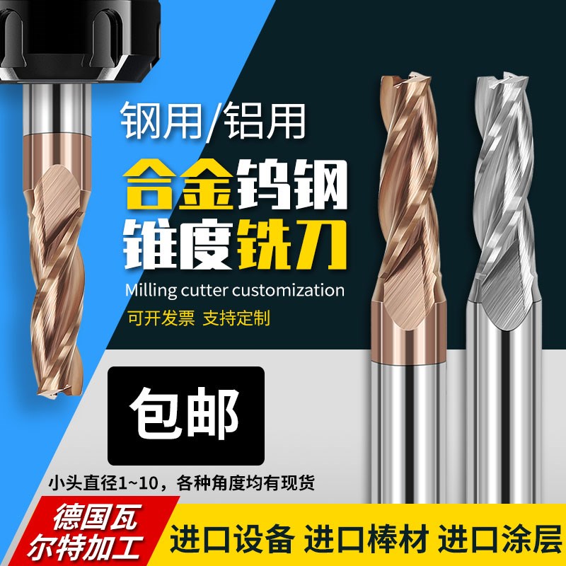 铝用锥度铣刀钨钢合金斜度s刀1,2,3,5,8,10度平底斜边角度刀