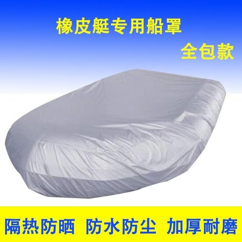 2/3/4/5/6人 橡皮艇船罩 加厚充气船 钓鱼船 冲锋舟划艇捕鱼船罩