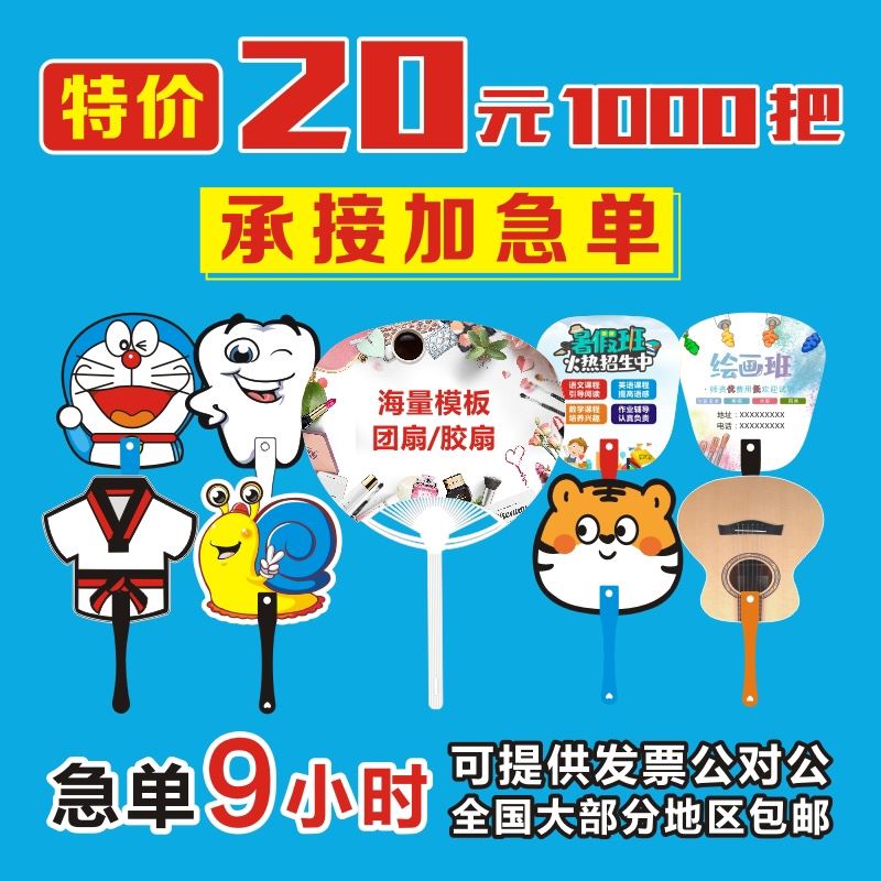 定制广告小扇子hlogo印字礼品pp塑料1000招生宣传扇定做卡通扇团