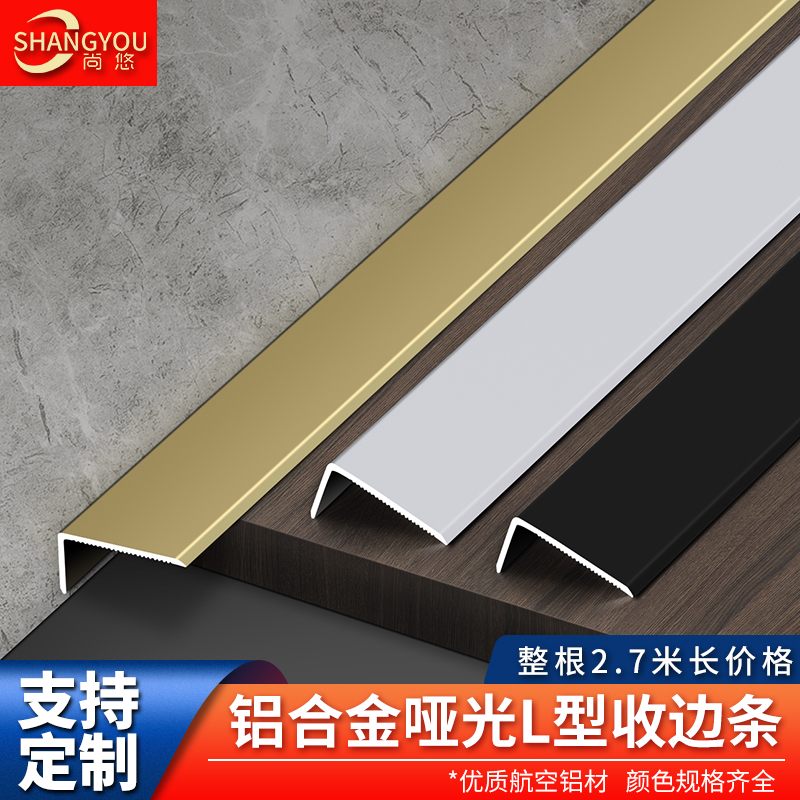 L型收边条铝合金7字收口条木地板压条金属直角装饰线条压边条瓷砖