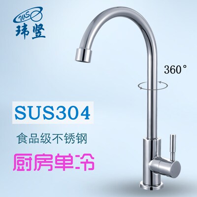 玮竖单冷水龙头厨房水槽龙u头304不锈钢拉丝可旋转大弯管水龙头