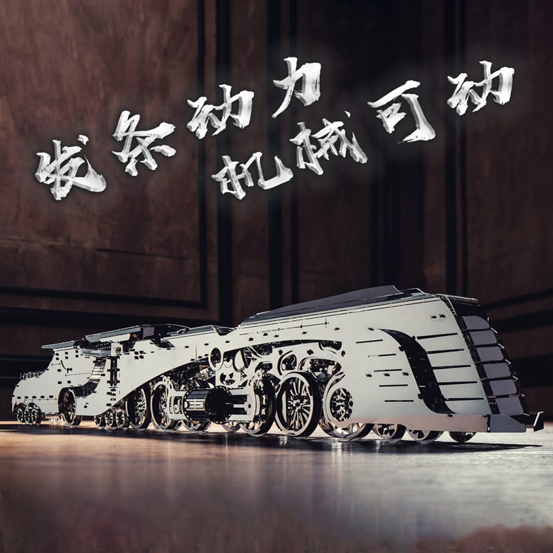 成人高难度 发条动力齿轮机械传动火车3d立体金属拼图DIY拼装模型