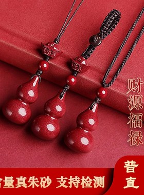 普陀山朱砂葫芦挂件男女项链小吊坠手机链车钥匙扣挂饰品创意礼物