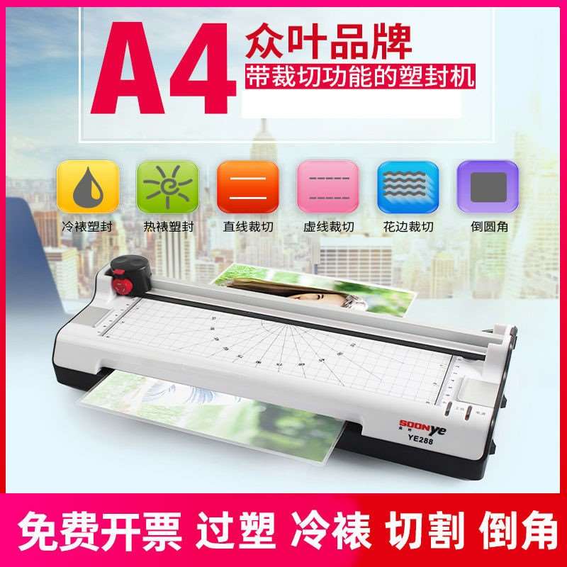众叶a4塑封机照片相片过塑机家用办公过胶机冷裱机热封