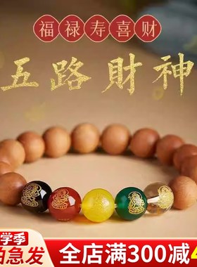 五路财神桃木手串朱砂莲花佛珠手捻老山檀香味木质手链护身