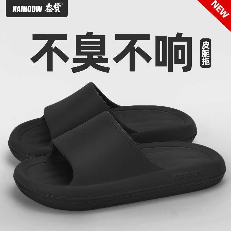 拖鞋男高级夏季h室内家居厚底情侣浴室防滑防臭踩屎感凉拖鞋女家
