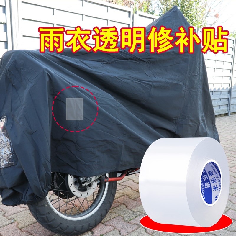 电动车雨衣防水修补贴车衣破损刮痕补洞贴雨伞货车盖篷布破洞遮盖