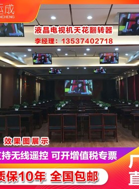 32--75寸电视机天花翻转器升降架机电动遥控电视机吊架伸缩挂架