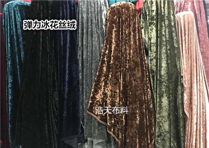 弹力冰花丝绒布料舞蹈裙打底衫连衣裙半身裙阔脚裤纯色冰花绒面料