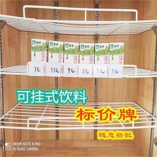 展示柜冰箱饮料标价牌独立标价牌可挂式价格标签牌啤酒塑料标价牌