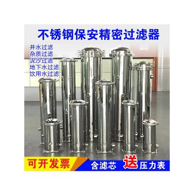 爱尚沃304不锈钢精密保安过滤器前置净水 20寸40寸泥沙PP棉过滤器