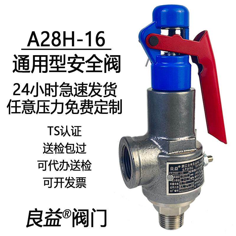 A28H-16C安全阀全启式A28W-16P/A28H-25弹簧式不锈钢锅炉代办送检