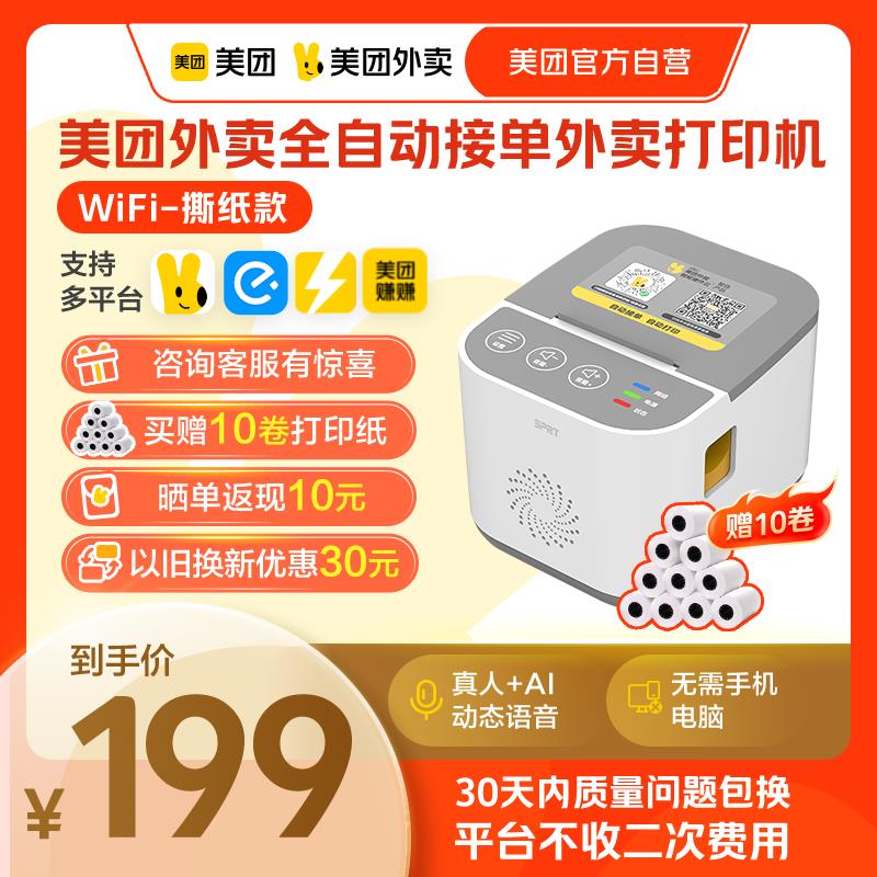 美团外送印表机自动接外送印表机美团印表机外送印表机