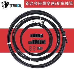 台湾TSG铝合金轻量公路山地自行车刹车变速线管铁氟龙内线套装