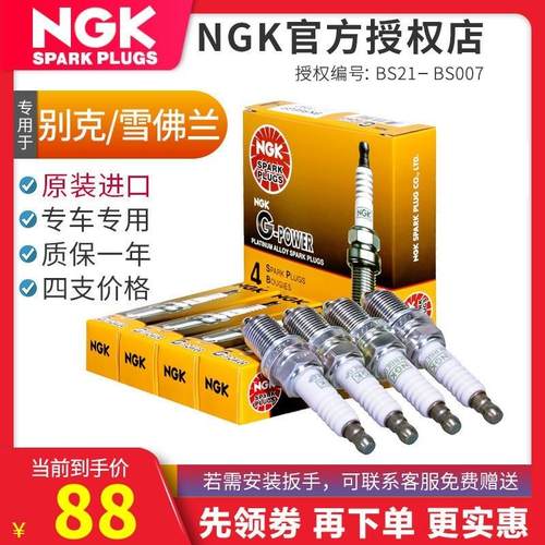 NGK进口铂金火花塞7100别克凯越英朗GT XT雪佛兰科鲁兹1.6 1.8