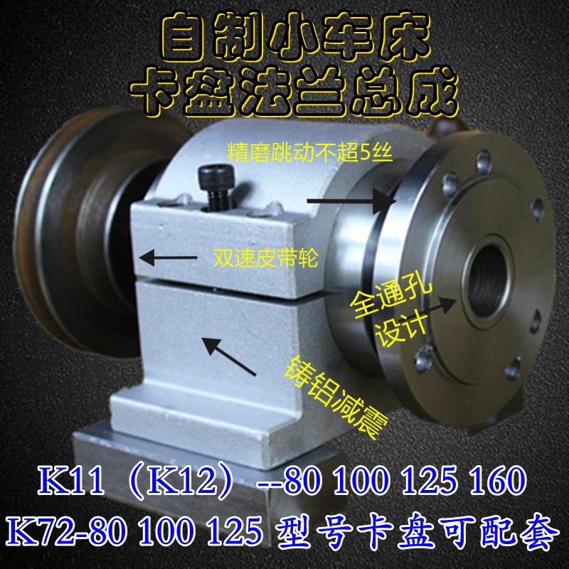 自制木工车床整体通孔主轴带法兰三爪四爪夹头钻夹头尾座总成套装