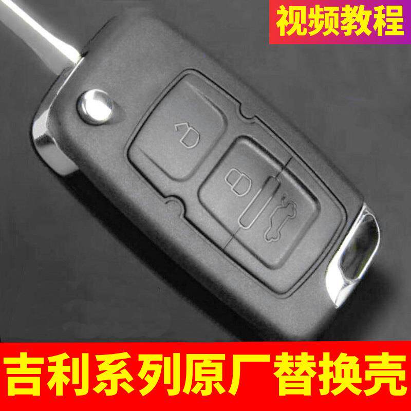 适用吉利帝豪ec715 ec820远景金刚全球鹰GX7 GC7遥控器车钥匙外壳