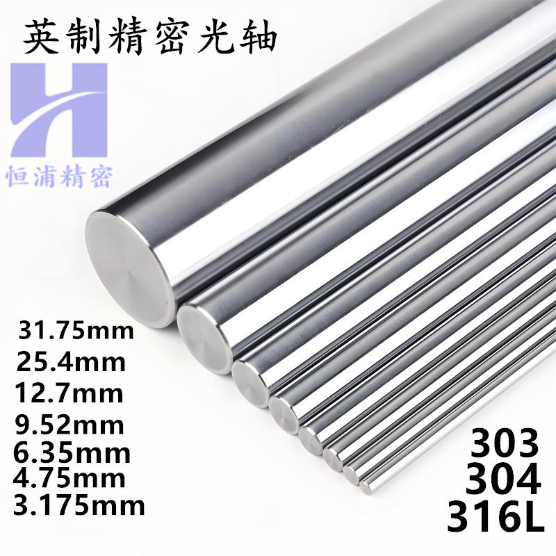 304不锈钢精密研磨棒可客制光轴磨光棒精磨直径25.4mm钢棒适用于