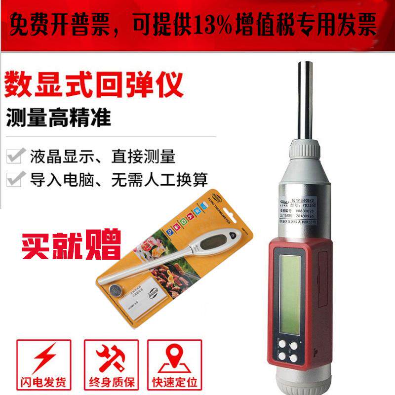 宁波亿德YD225C数显回弹仪 混凝土强度回弹仪