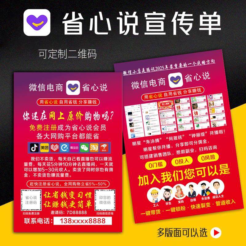 省心说宣传单微信小店单页宣传海报地推物料a4双面彩印广告牌定制
