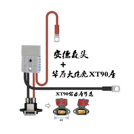 电动车充电口XT90带品字座SMH连接器放电两三轮车改装车放电口