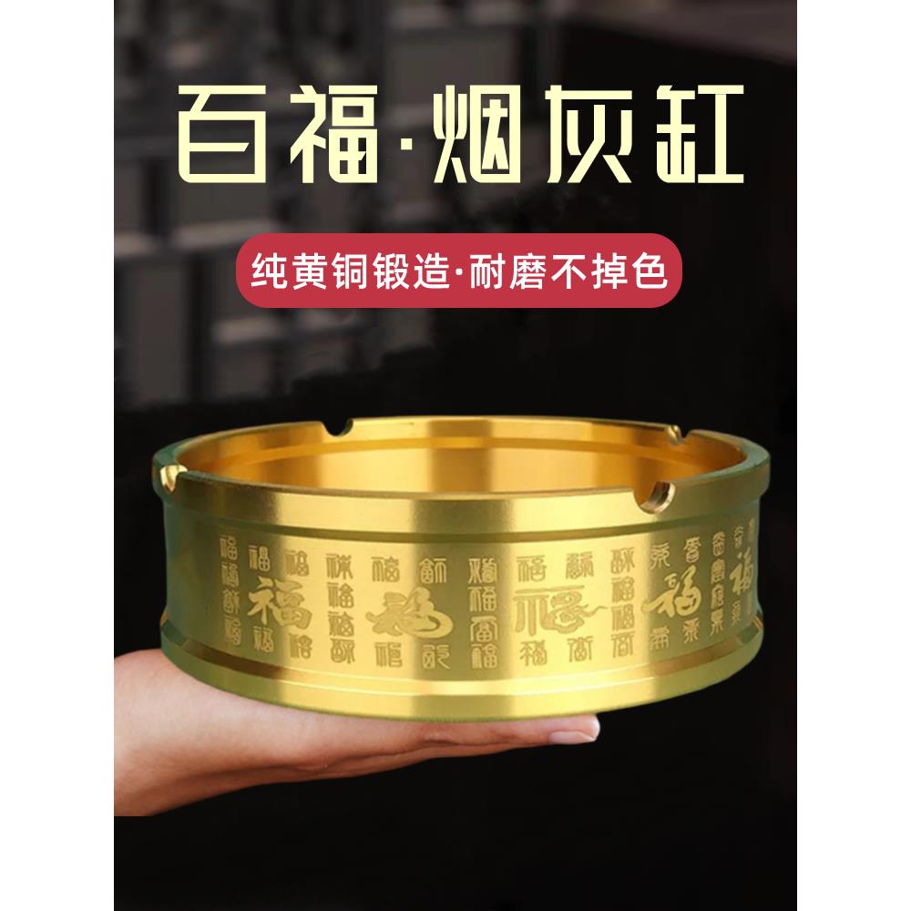 纯黄铜大号百福金属烟灰缸高级感家用客厅中式风格茶台茶桌办公室
