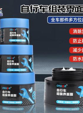 CYLION赛领界面脂山地公路自行车组装塔基中轴除异响保养介面润滑