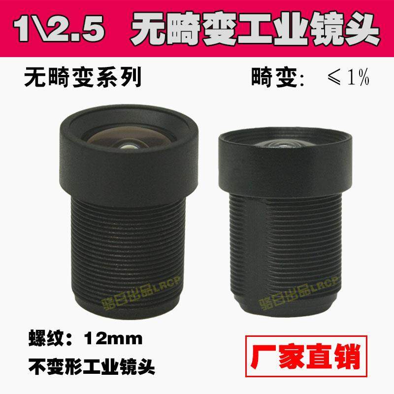 800万高清120度广角无畸变2.8mm不变形工业相机监控拍照M12镜头