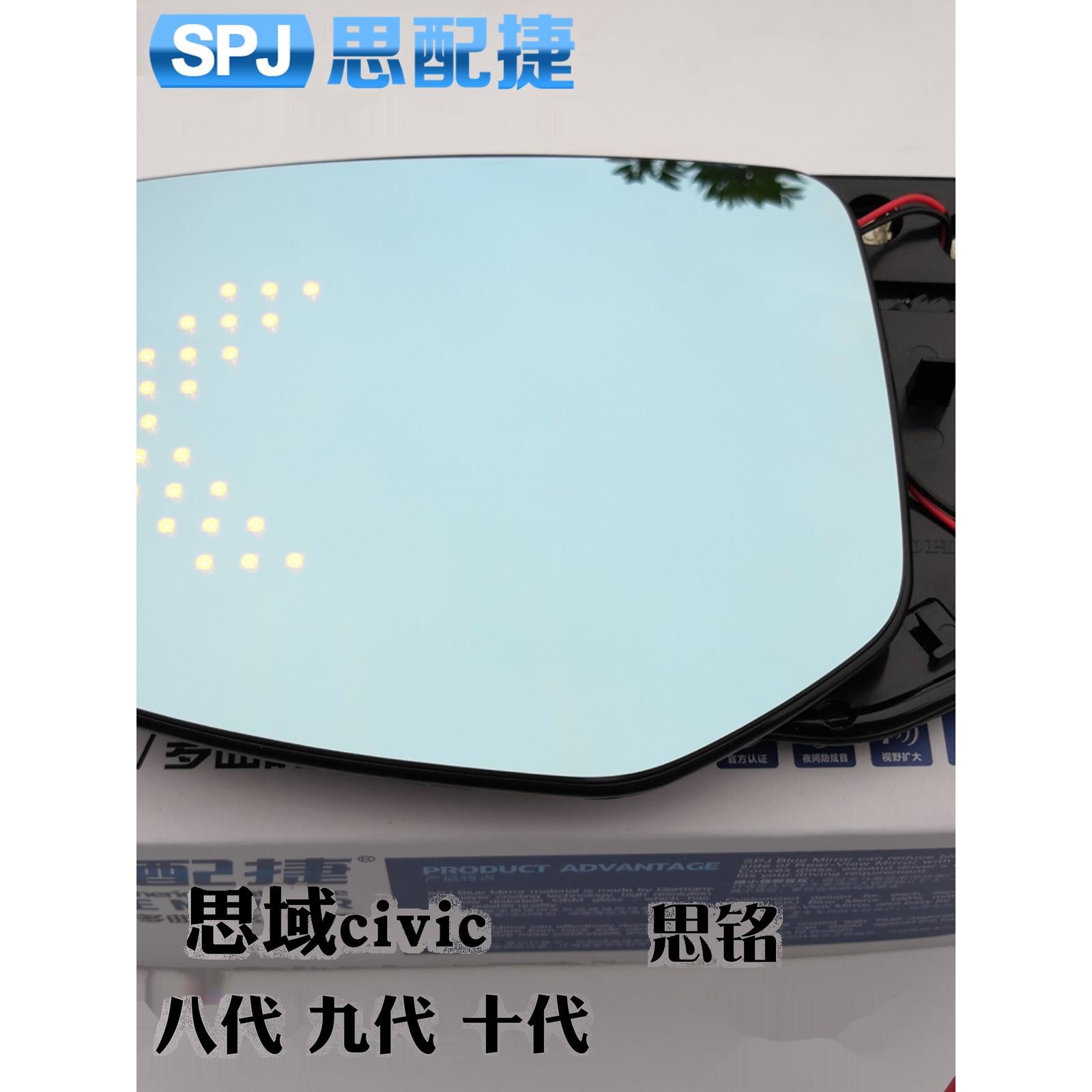 思捷八/九/十/十一代思域定影后视镜电加热大视场防眩Led蓝色镜头