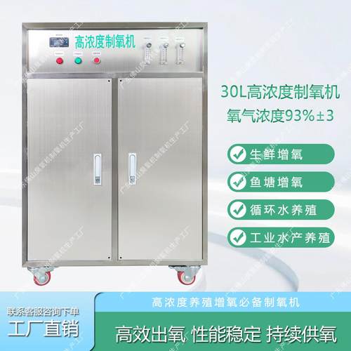30L高浓度制氧机高密度增氧设备活鱼打包水产养殖大棚养殖制氧机