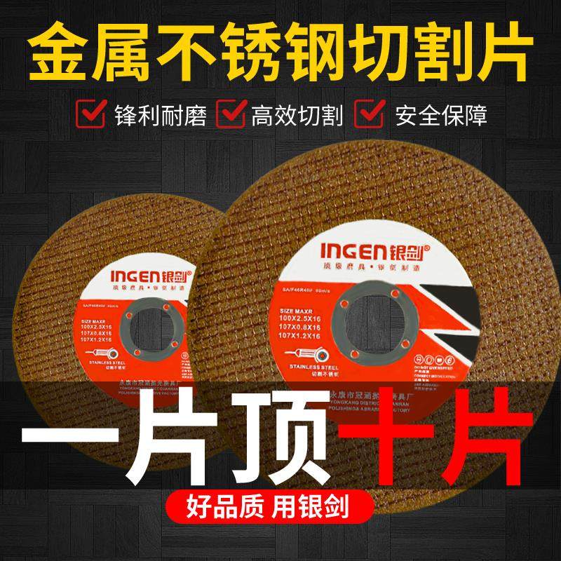 切割片角磨机砂轮片锯片切铁王沙轮片小磨片专用超薄耐用107银剑