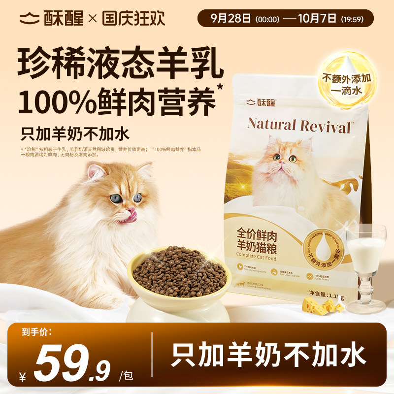 【新品】酥醒全价鲜肉羊奶猫粮全脂羊乳守护肠胃主粮图片