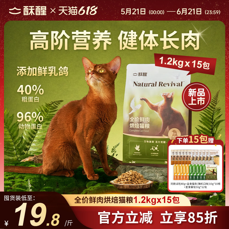 【新品】酥醒全价鲜肉烘焙猫粮鸡肉鸽肉天然果蔬美毛自护长肉营养