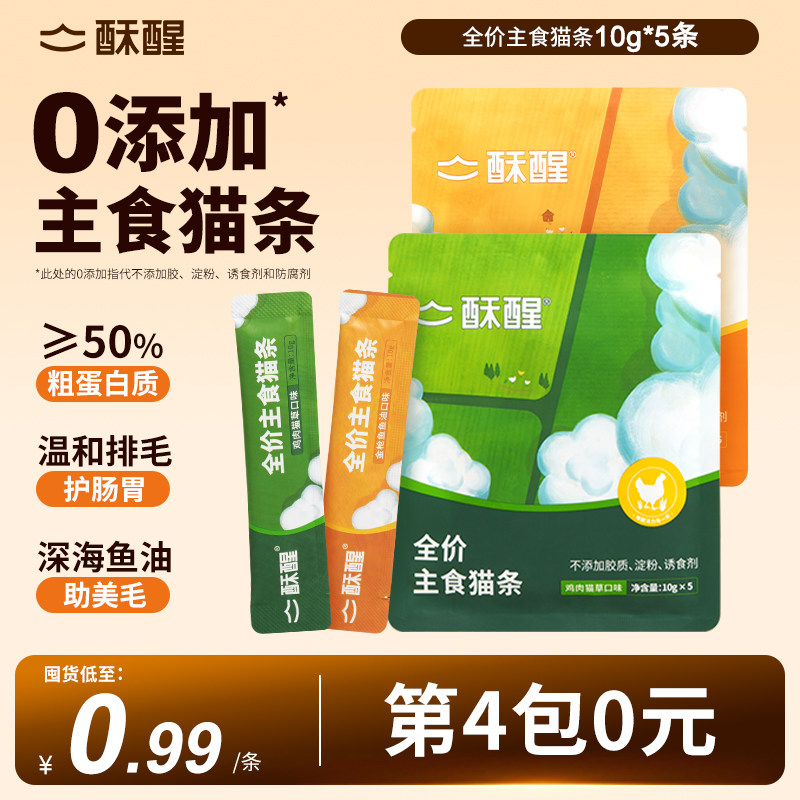 酥醒主食猫条鱼油猫草0诱食剂图片