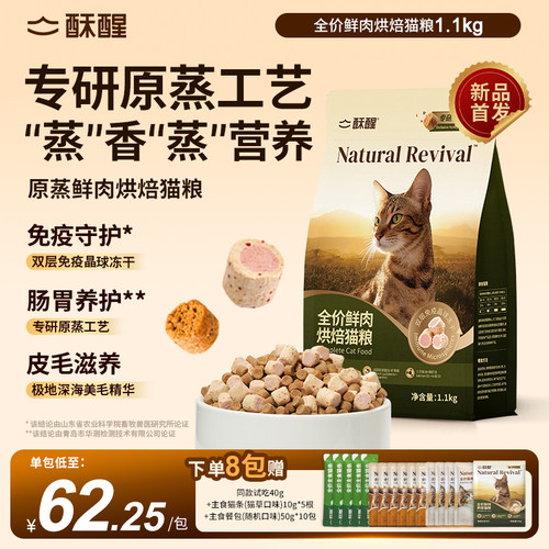 【重磅新品】酥醒全价ACE鲜蒸猫粮先蒸再烘养护肠胃提升免疫美毛