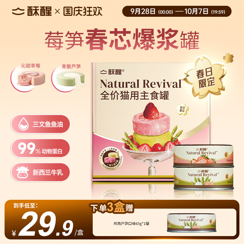 酥醒猫主食罐头成猫幼猫湿粮猫饭全价餐包补水长肉高适口性65g图片