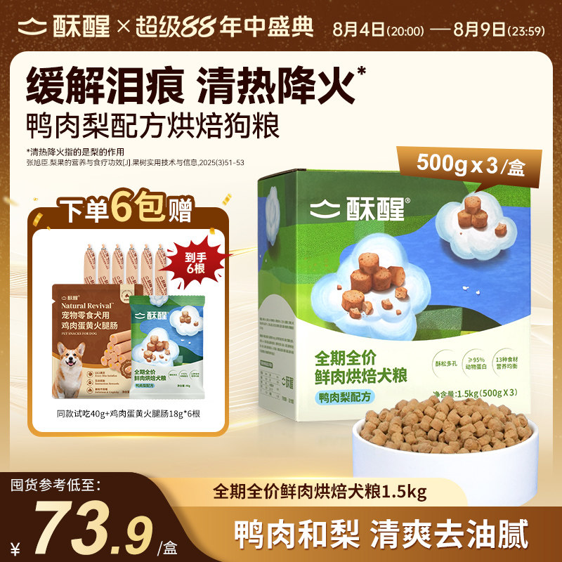 酥醒鸭肉梨烘焙犬粮1.5kg 89元 - 86线报