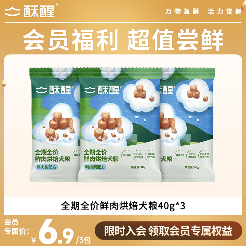 酥醒鸭肉梨烘焙犬粮试吃120g