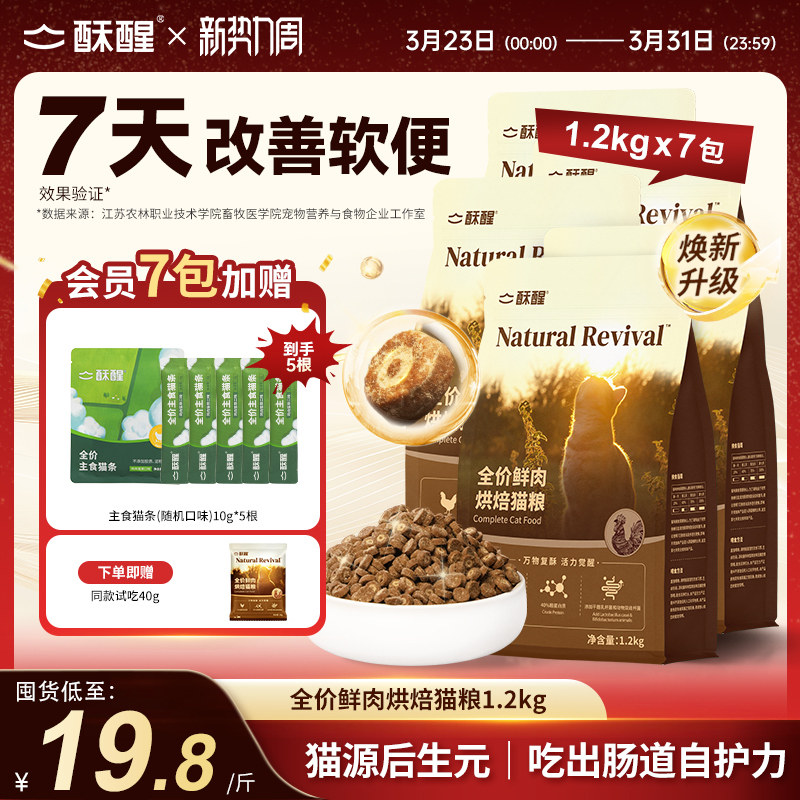 【重磅新品】酥醒全阶段全价鲜肉烘焙猫粮专研养胃幼猫猫咪主食