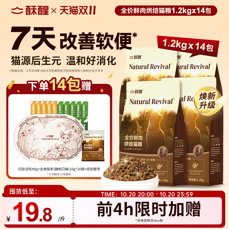 酥醒全价鲜肉烘焙猫粮猫源后生元成幼猫专用主食鸡肉低温无谷美毛