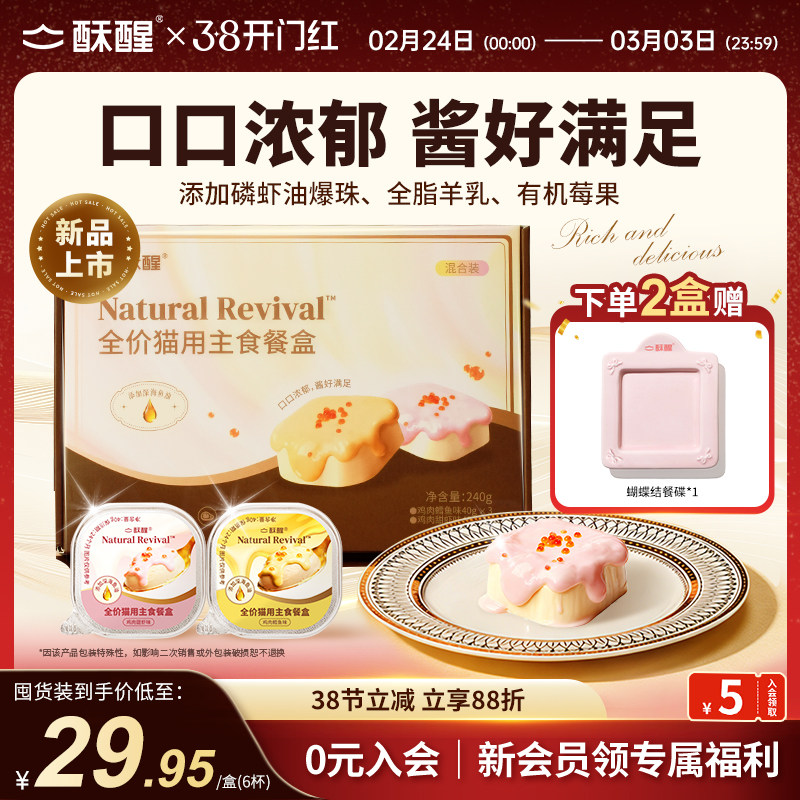 【新品】酥醒全价猫用主食餐盒美毛呵护泌尿慕斯质地湿粮长肉补水