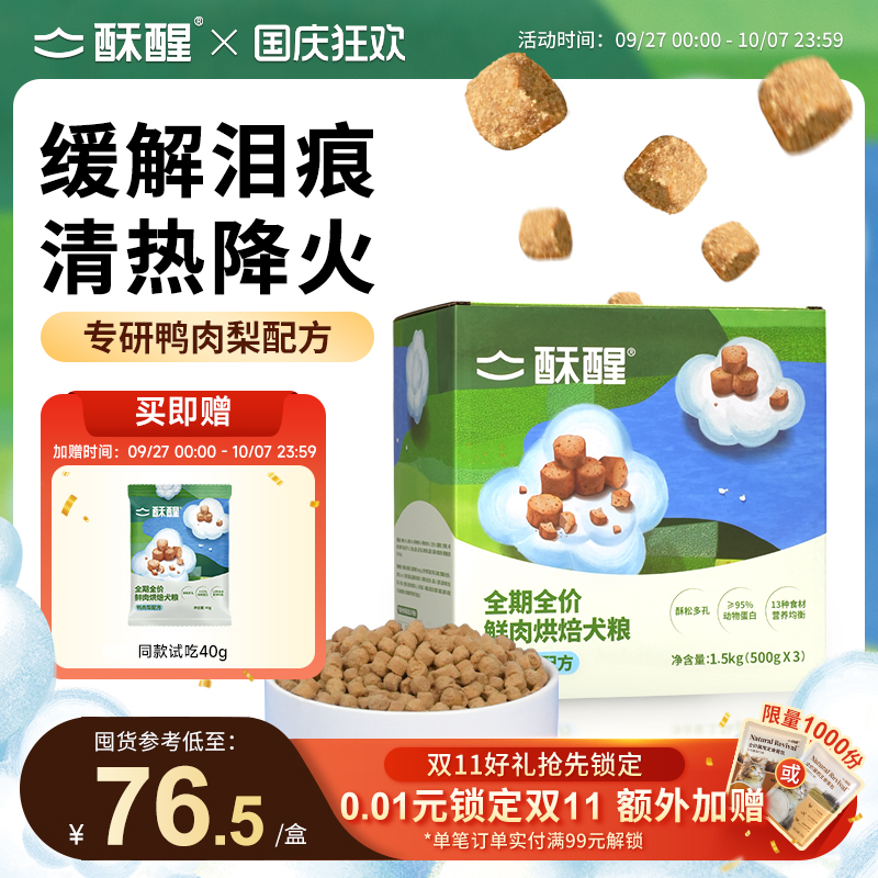 酥醒鲜肉烘焙狗粮1.5kg