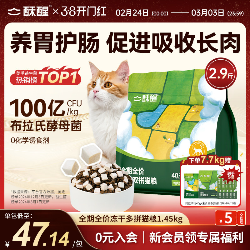 酥醒幼猫成猫冻干全价猫粮官方旗舰店正品益生菌大品牌美毛护肠